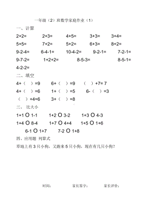 「最新」部编版一上数学专项练习：10以内加减法练习题(25页)-最新下载.doc