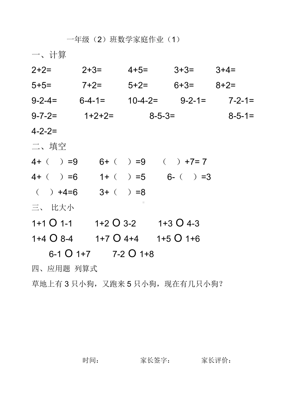 「最新」部编版一上数学专项练习：10以内加减法练习题(25页)-最新下载.doc_第1页