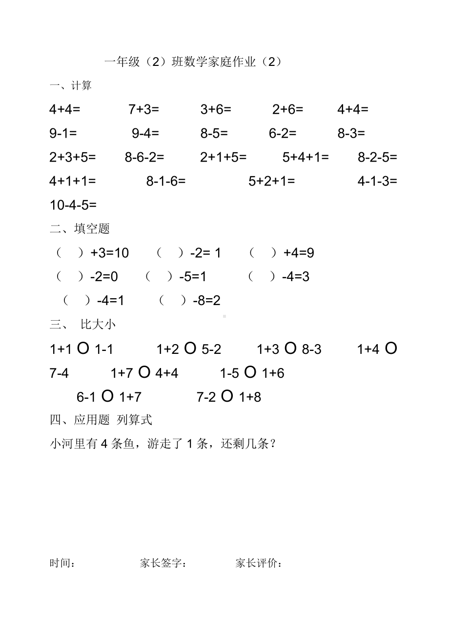 「最新」部编版一上数学专项练习：10以内加减法练习题(25页)-最新下载.doc_第2页