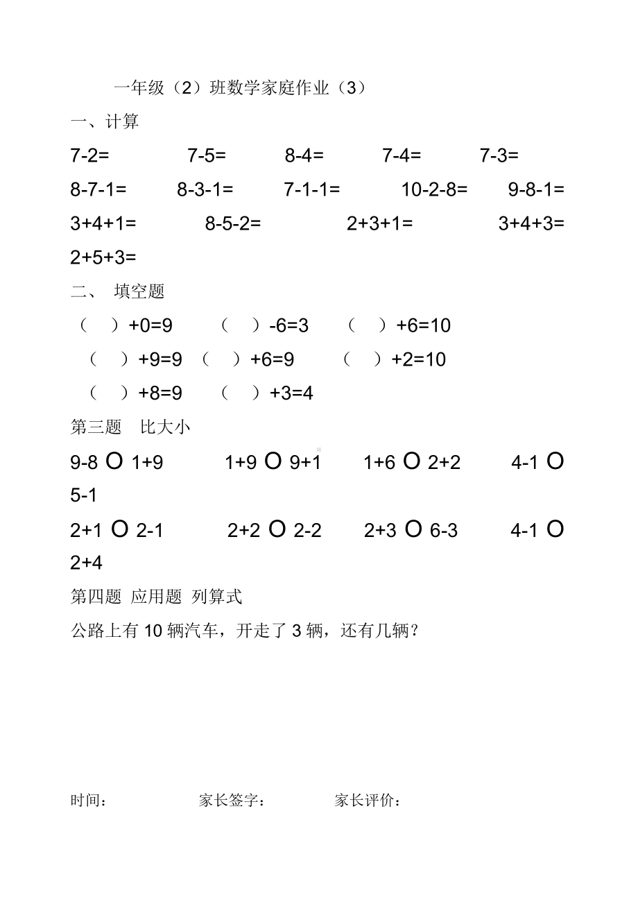 「最新」部编版一上数学专项练习：10以内加减法练习题(25页)-最新下载.doc_第3页