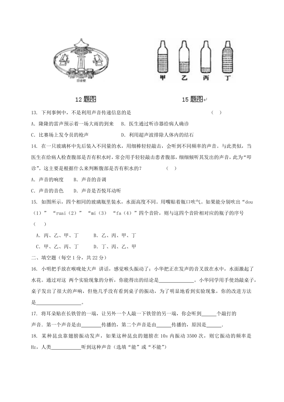 「最新」八年级物理上册第二章声现象单元测试卷新版新人教版-最新下载.doc_第3页