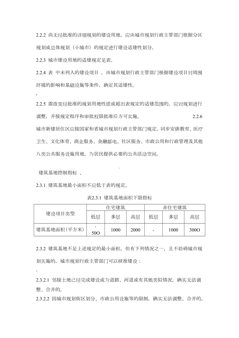 《江苏省城市规划管理技术规定》.doc_第2页