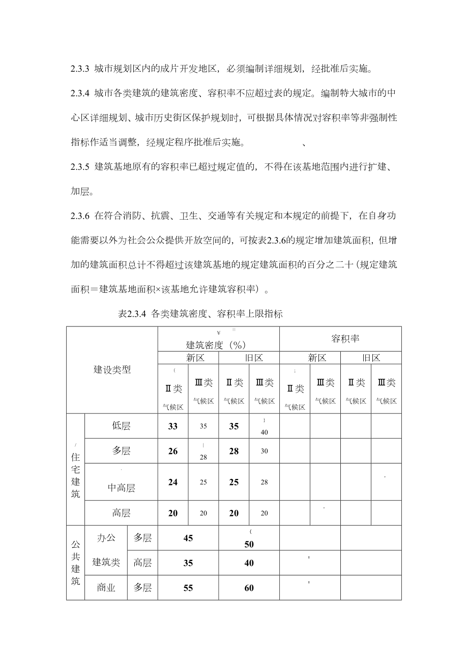 《江苏省城市规划管理技术规定》.doc_第3页