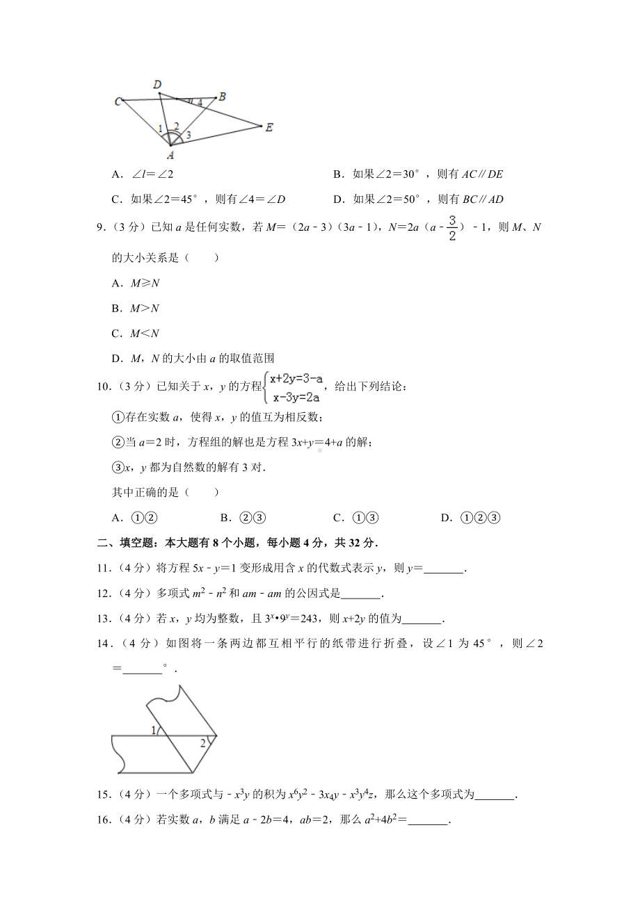 （3套打包）孝感市最新七年级下册数学期中考试题.docx_第2页