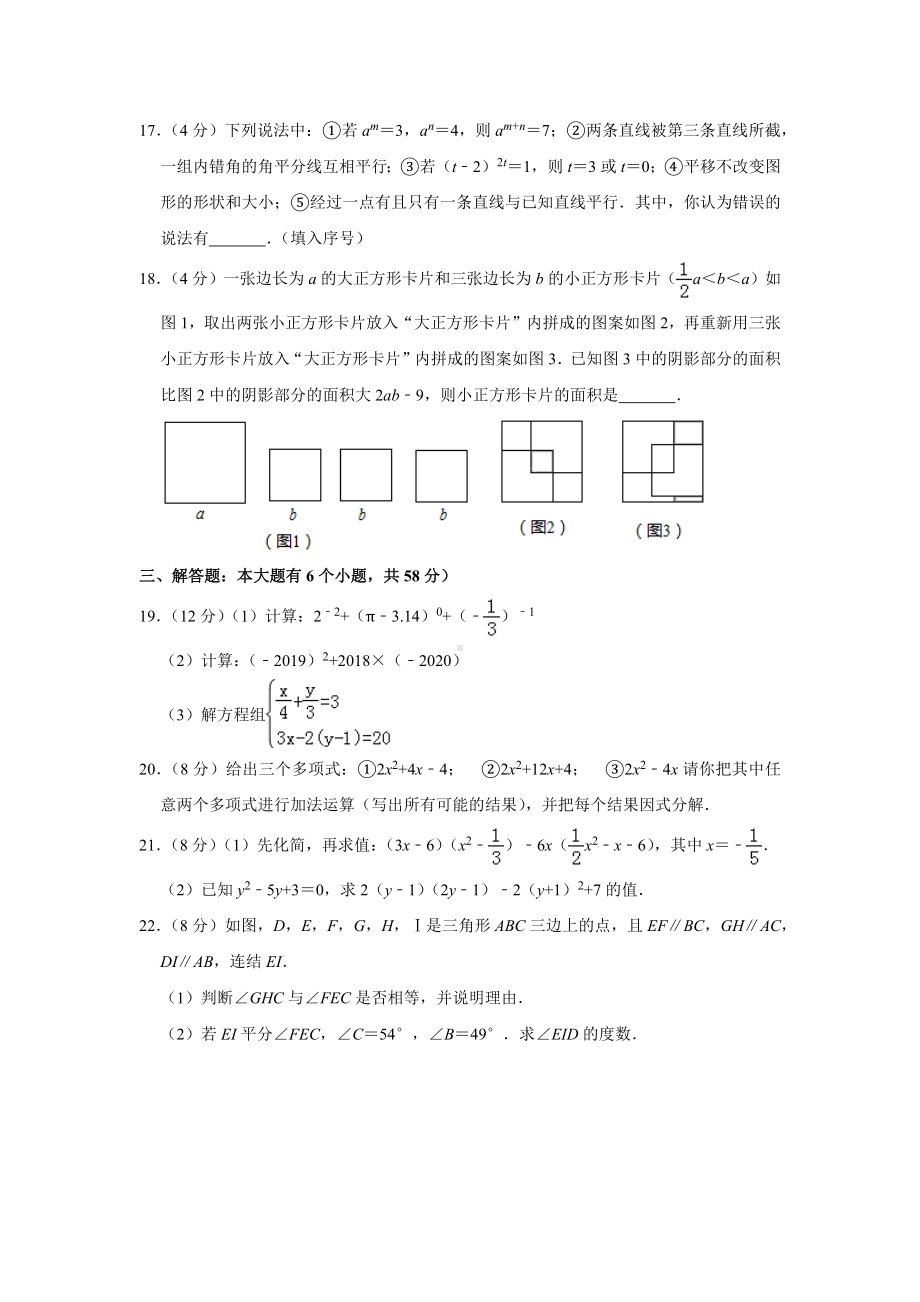 （3套打包）孝感市最新七年级下册数学期中考试题.docx_第3页