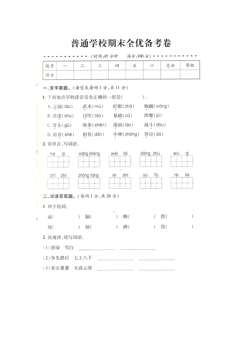 （5套打包）南平市小学三年级语文上期末考试单元测试题(含答案解析).docx_第1页