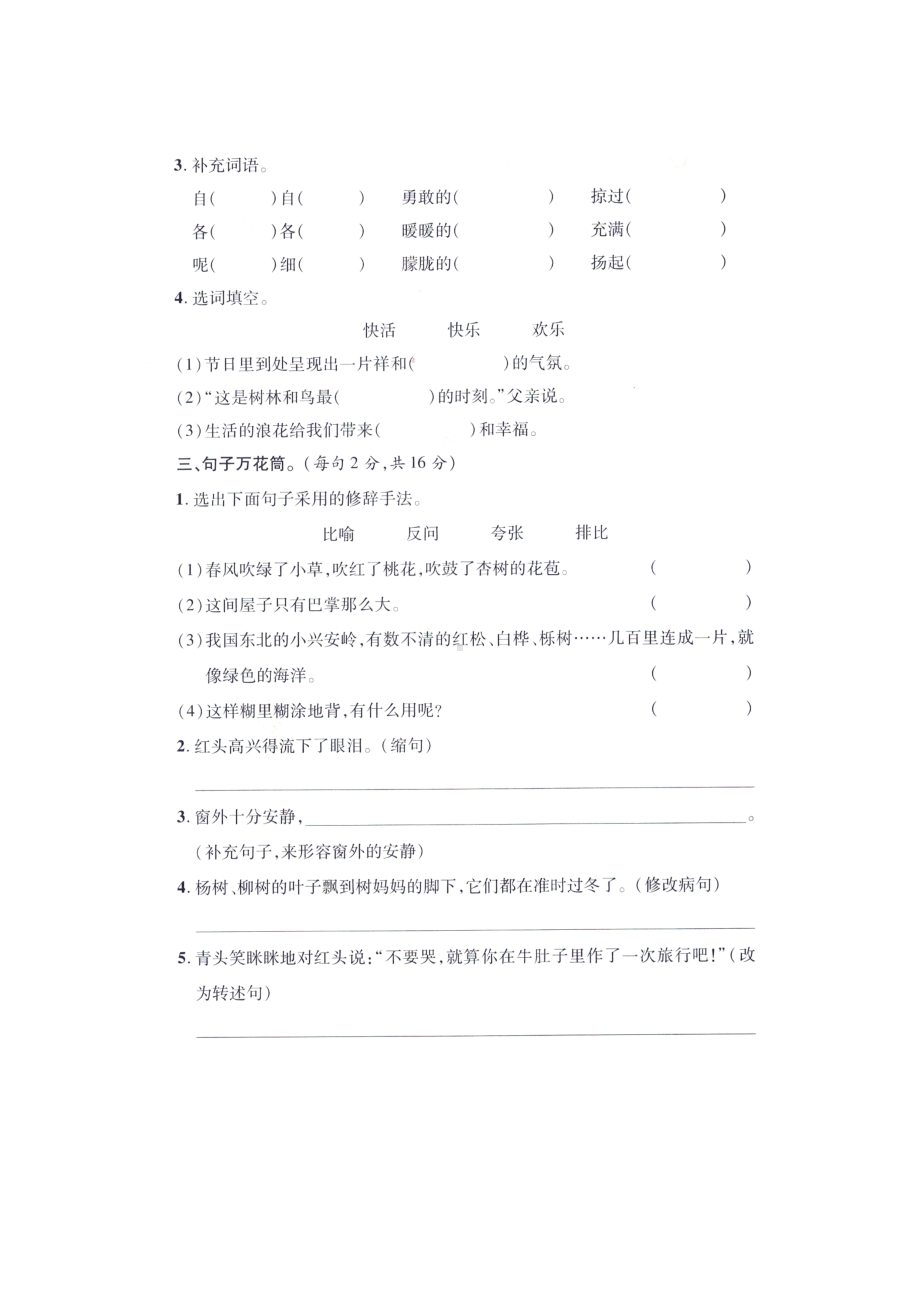 （5套打包）南平市小学三年级语文上期末考试单元测试题(含答案解析).docx_第2页