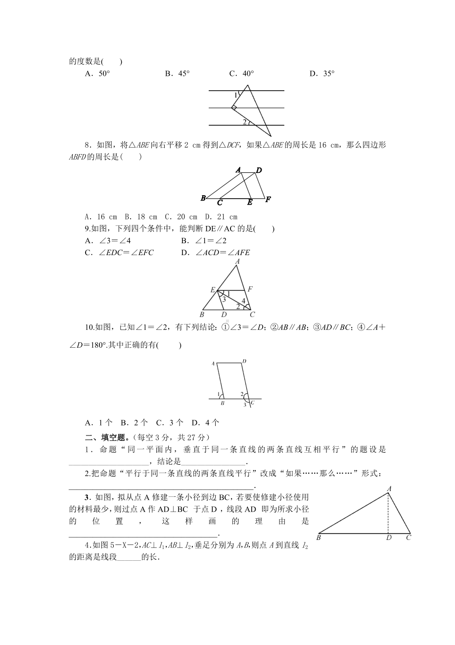 （3套打包）哈尔滨市人教版七年级下册第五章《相交线与平行线》单元测试卷(解析版).docx_第2页