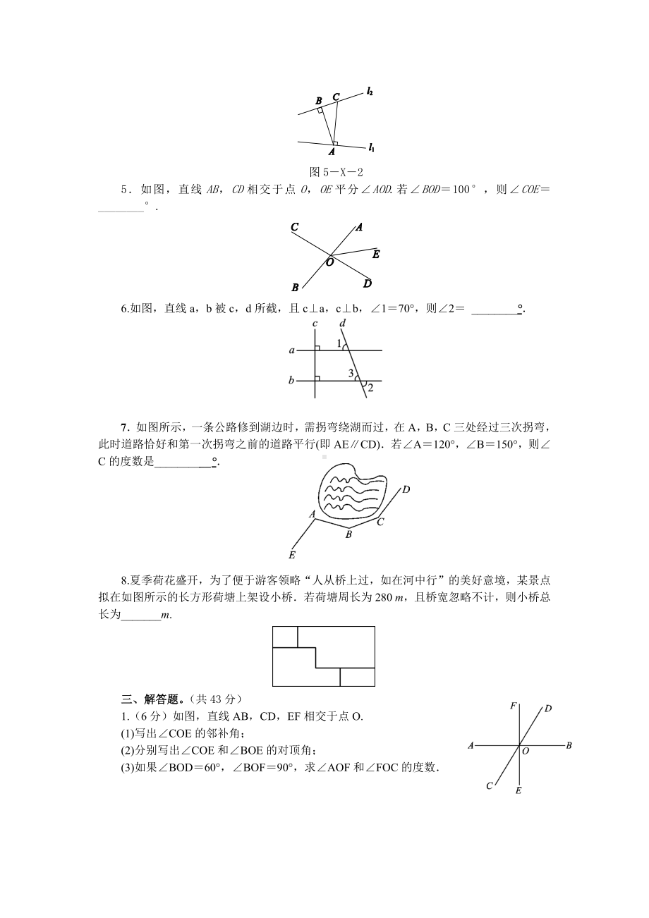 （3套打包）哈尔滨市人教版七年级下册第五章《相交线与平行线》单元测试卷(解析版).docx_第3页