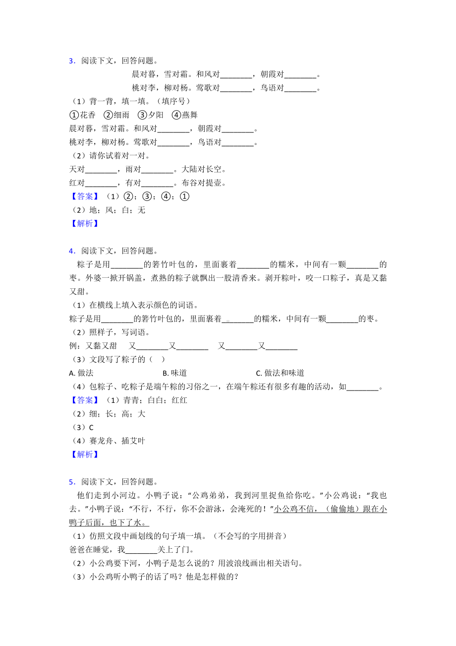 （50篇）新版部编人教版小学语文一年级下册（课外阅读专项训练(完整)）含答案.doc_第2页