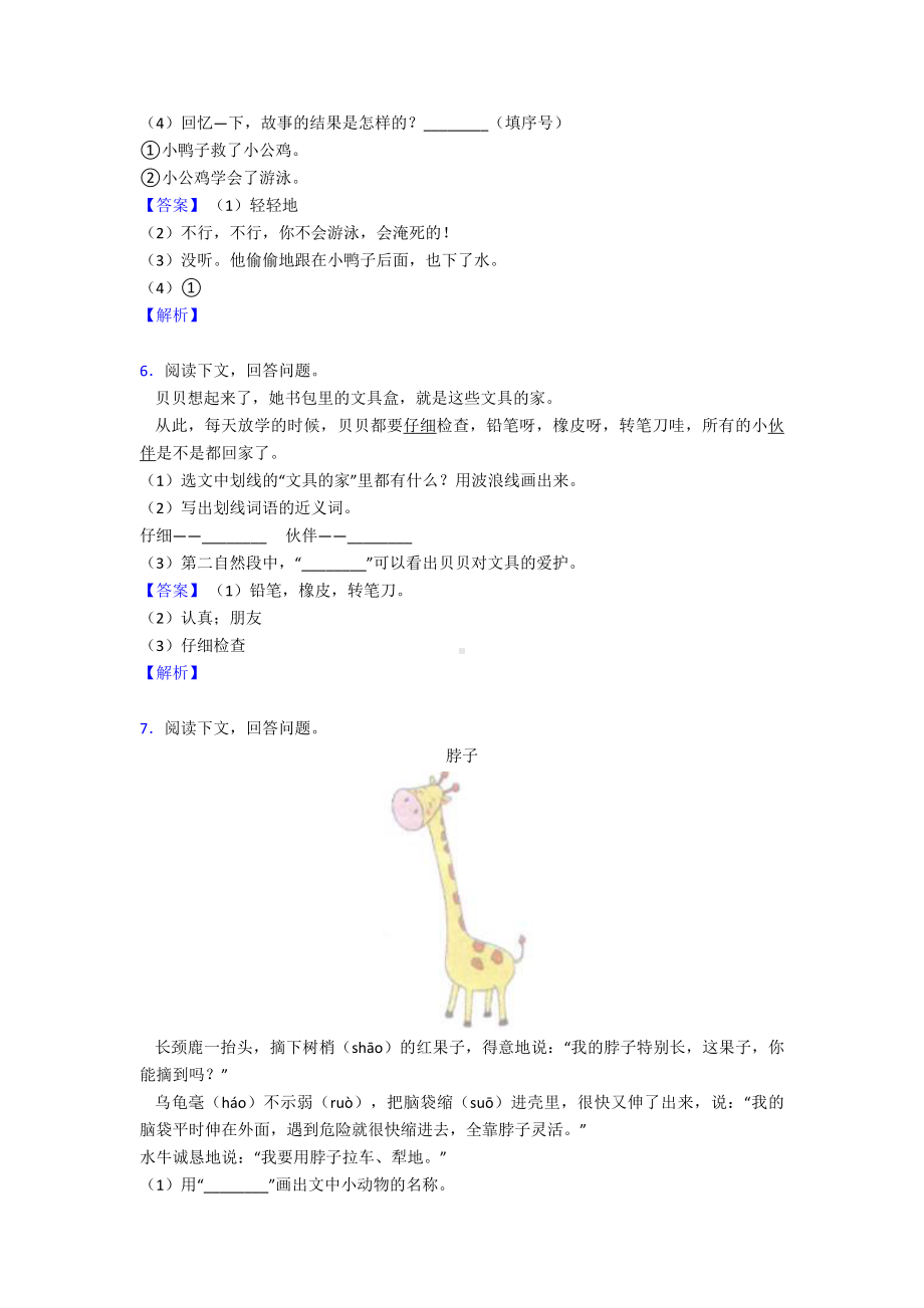 （50篇）新版部编人教版小学语文一年级下册（课外阅读专项训练(完整)）含答案.doc_第3页