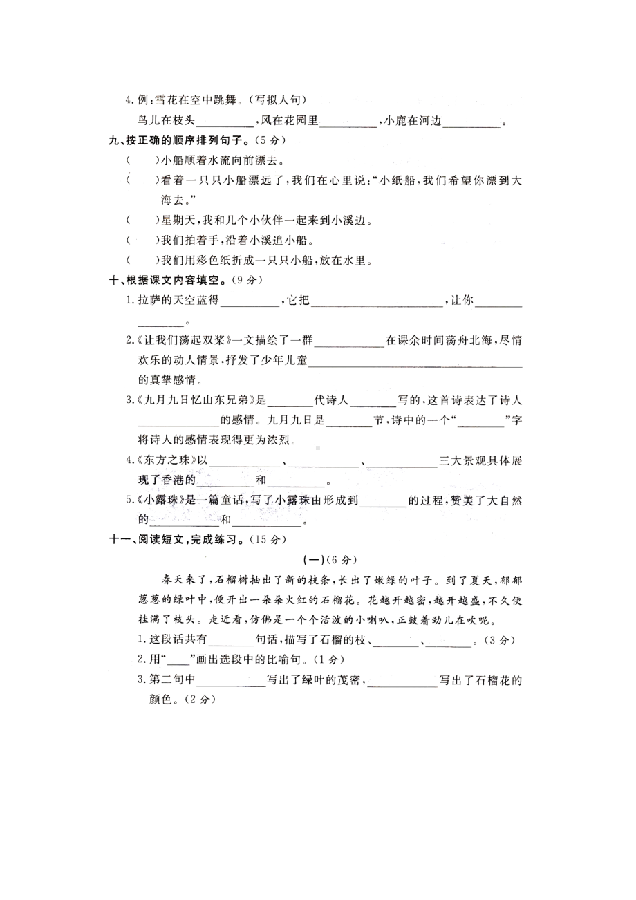 （5套打包）厦门市小学三年级语文上期中考试单元测试及答案.docx_第3页