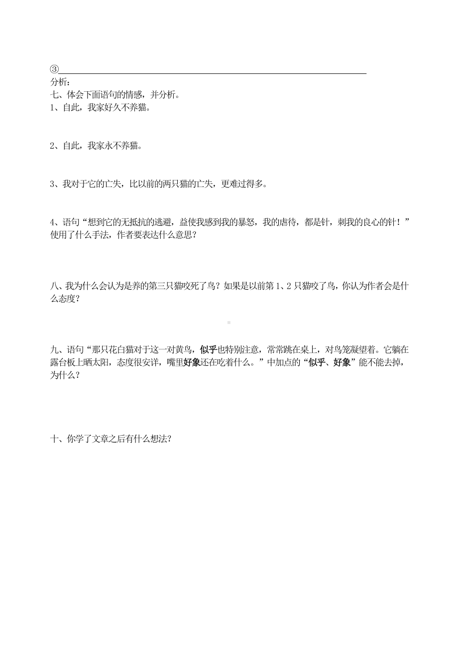 《猫》课堂阅读练习及详细答案.doc_第2页