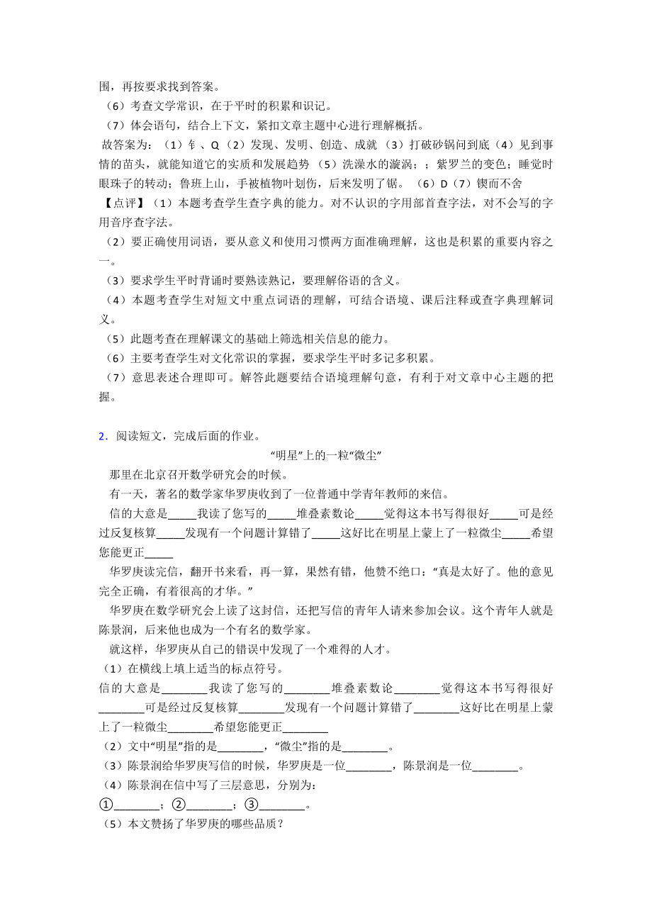 （10篇）部编语文六年级下册课外阅读练习含答案+作文习作.doc_第2页