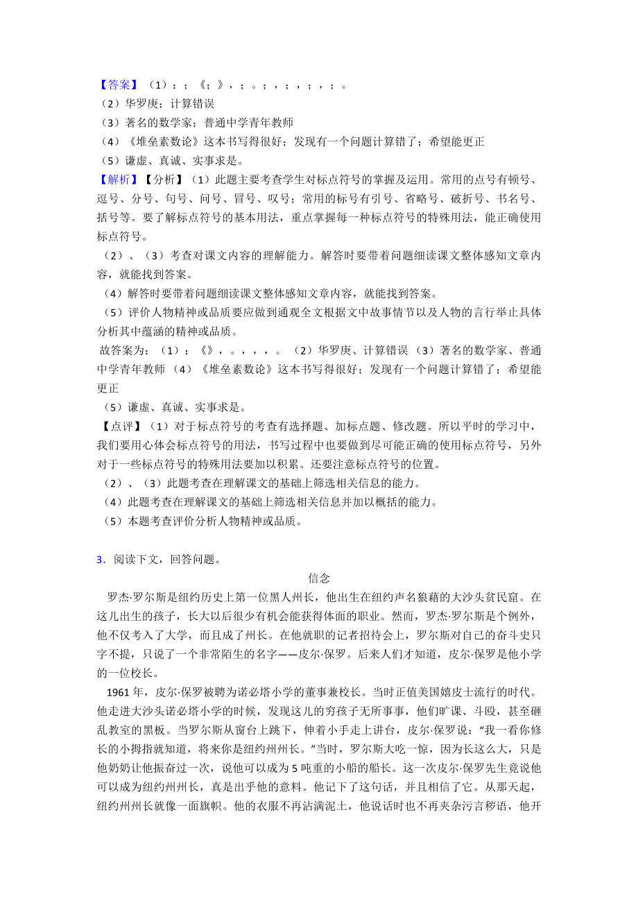 （10篇）部编语文六年级下册课外阅读练习含答案+作文习作.doc_第3页