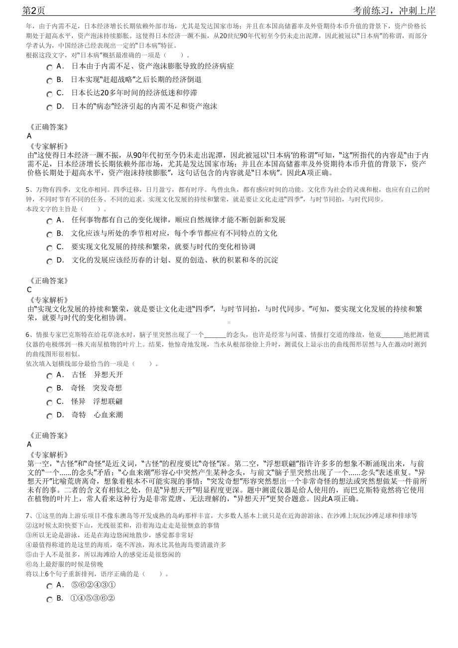 2023年陕西西安高新市政EPC项目部招聘笔试冲刺练习题（带答案解析）.pdf_第2页