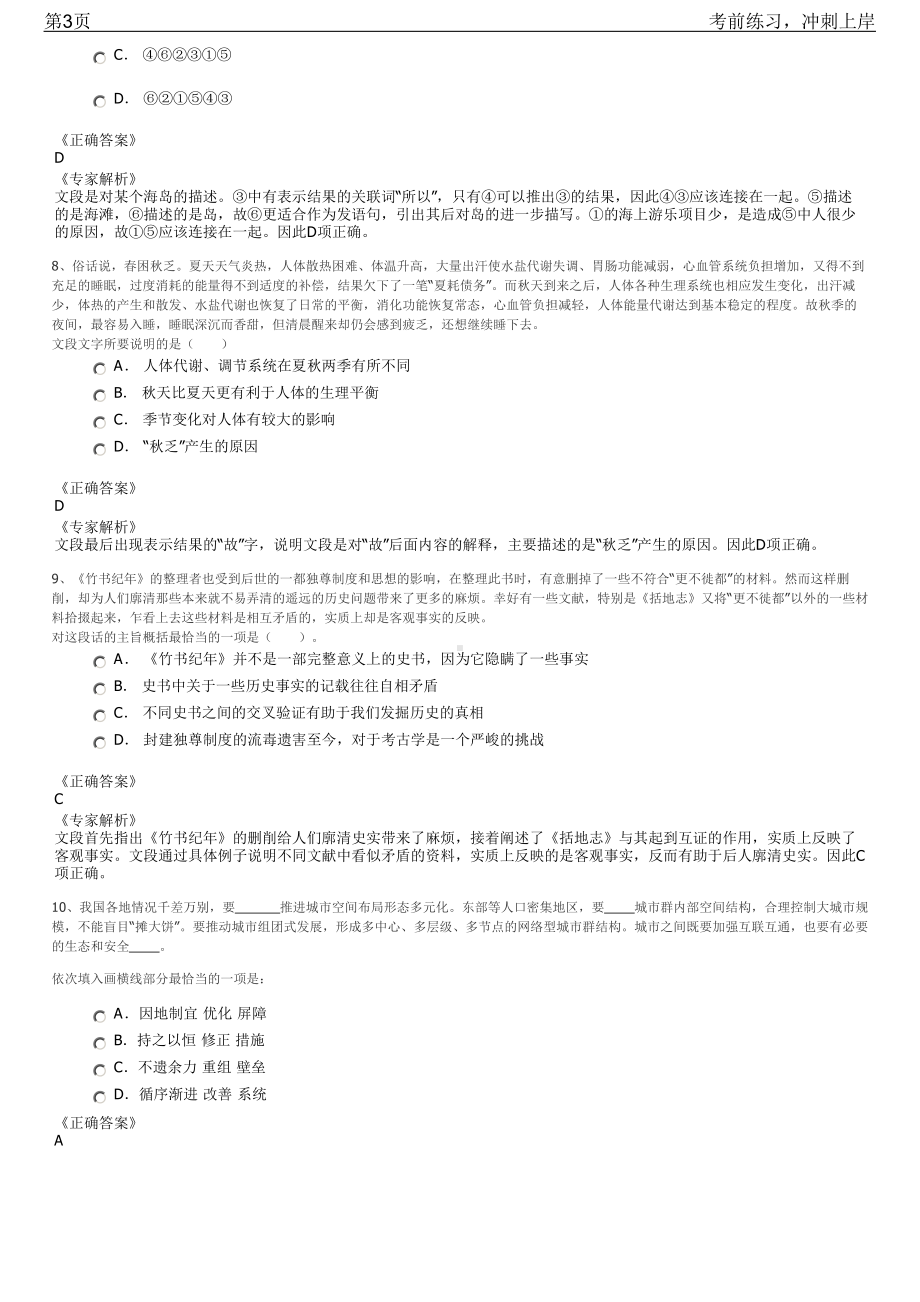 2023年陕西西安高新市政EPC项目部招聘笔试冲刺练习题（带答案解析）.pdf_第3页