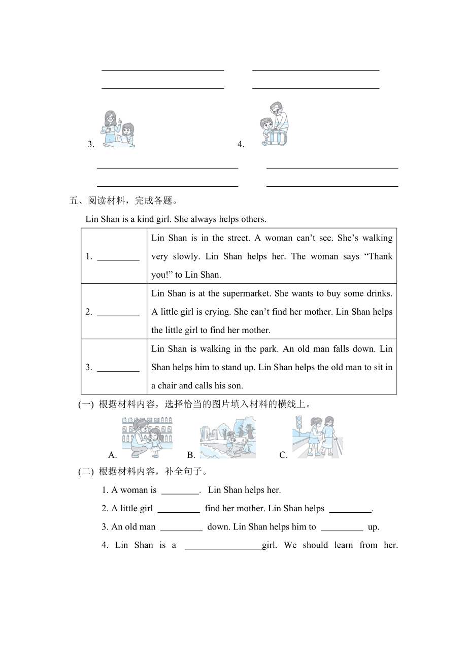 Module 7 Unit 2 素质评价-五年级英语外研版上册.doc_第2页