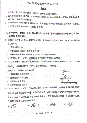 山东烟台2023届高三第二次模拟考试物理试卷+答案.pdf