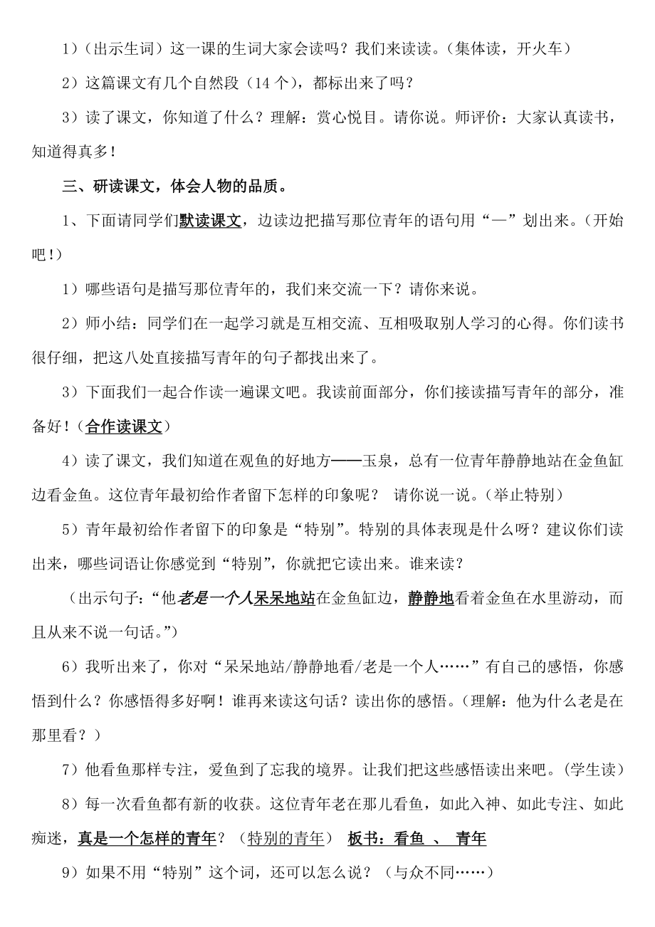 《鱼游到了纸上》优秀教学设计.doc_第2页