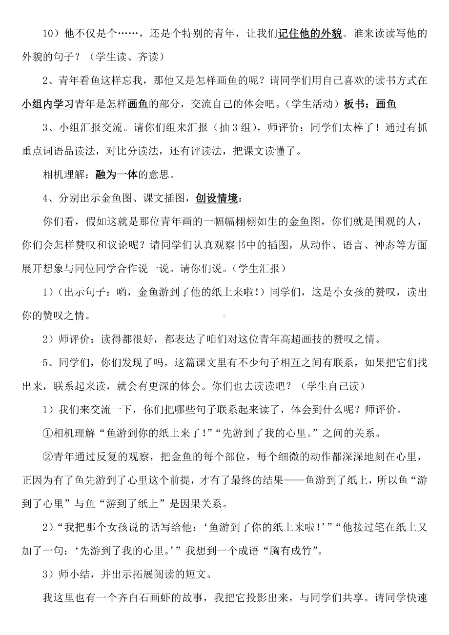 《鱼游到了纸上》优秀教学设计.doc_第3页