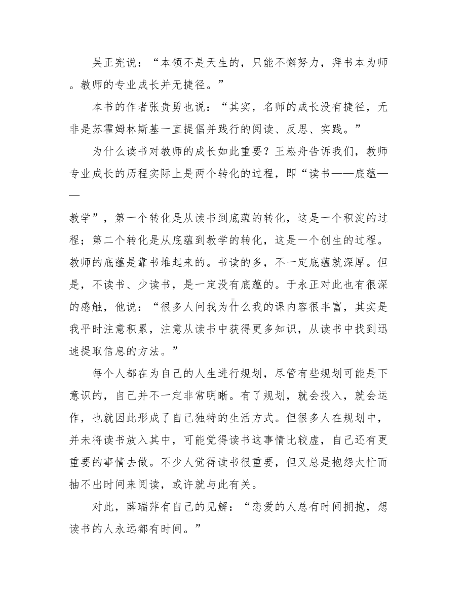 《读书成就名师》的读后感范文名师出高徒的正面例子.doc_第2页