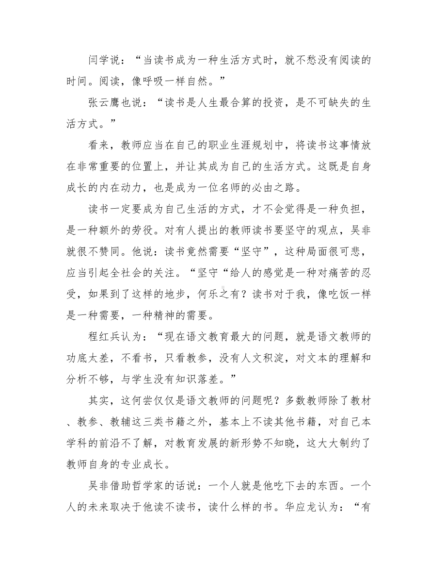 《读书成就名师》的读后感范文名师出高徒的正面例子.doc_第3页