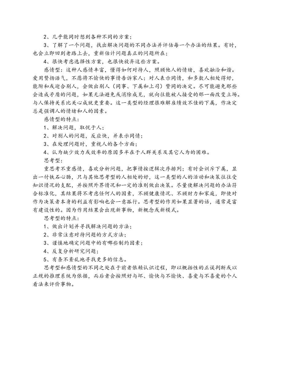 （21）职业性向评估参考资料.docx_第2页