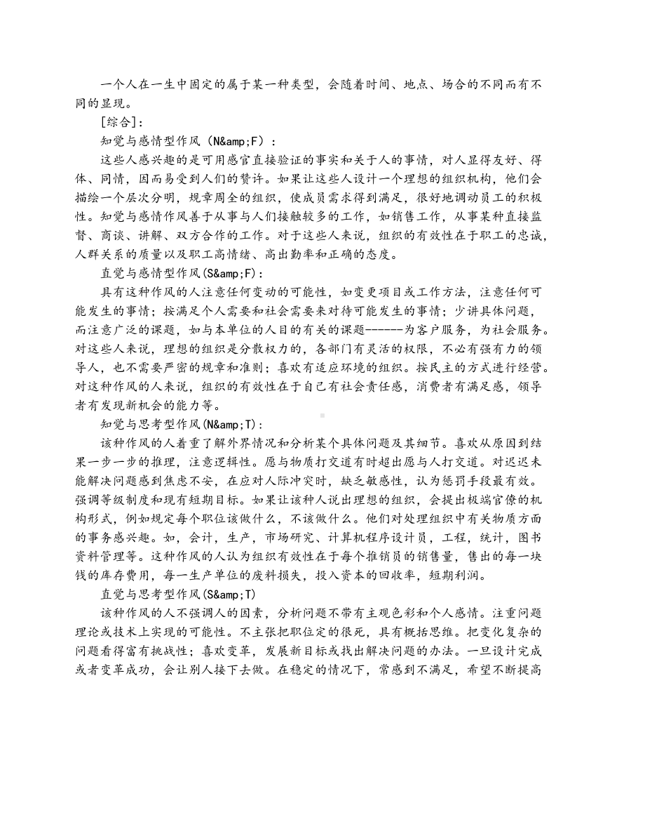 （21）职业性向评估参考资料.docx_第3页