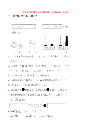 （5套打包）大连市小学一年级数学上期末考试单元综合练习题(含答案).docx