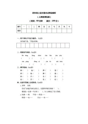 （5套打包）天津市小学四年级语文上期末考试测试卷(解析版).docx