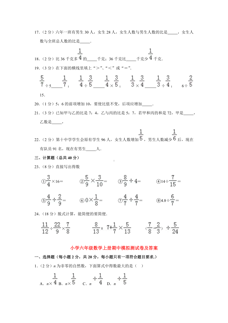 （5套打包）廊坊市小学六年级数学上期中考试检测试卷(含答案解析).docx_第3页