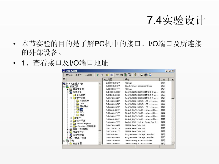 《计算机组成原理》课件第七章输入输出系统-7.4.ppt_第2页