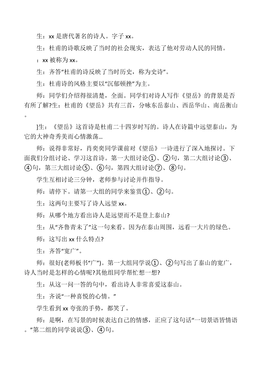 《望岳》教学实录.docx_第2页