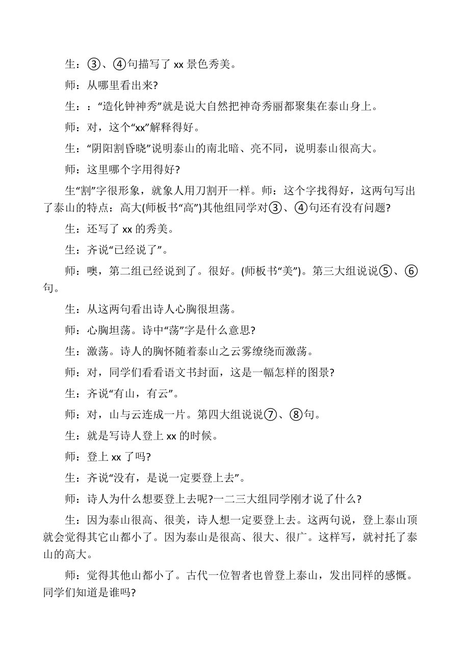 《望岳》教学实录.docx_第3页