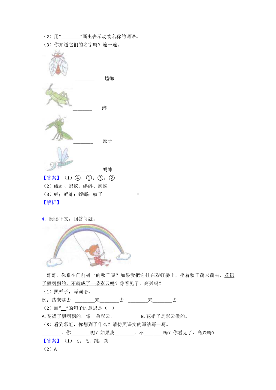 （50篇）新部编人教版一年级下册语文课外阅读专项练习题含答案.doc_第2页