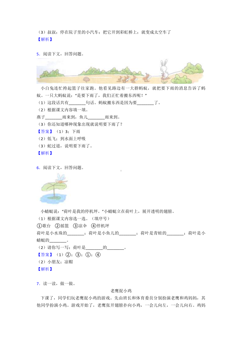 （50篇）新部编人教版一年级下册语文课外阅读专项练习题含答案.doc_第3页