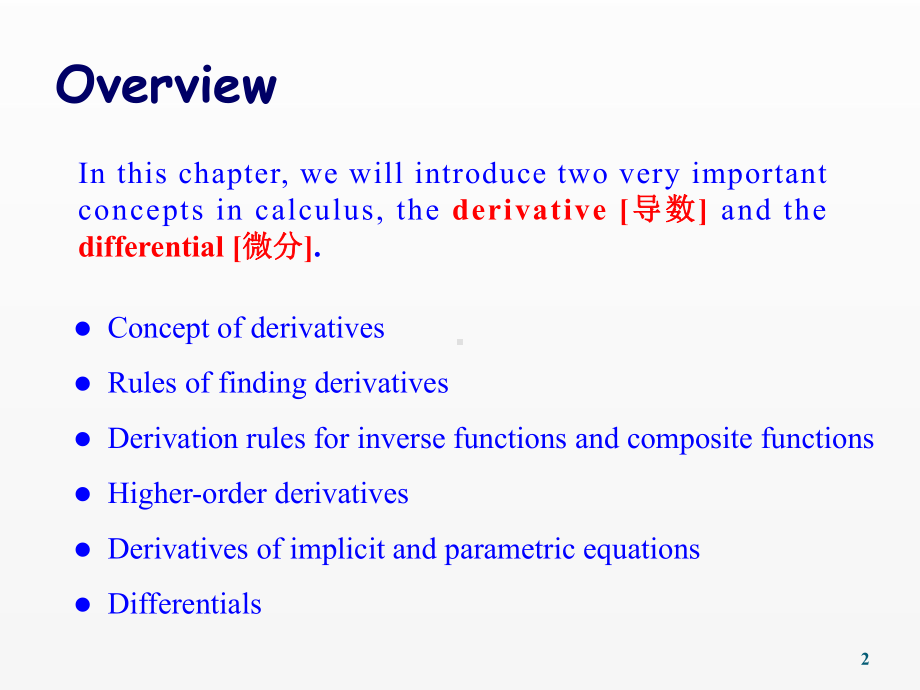 《高数双语》课件section 2-1.pptx_第2页