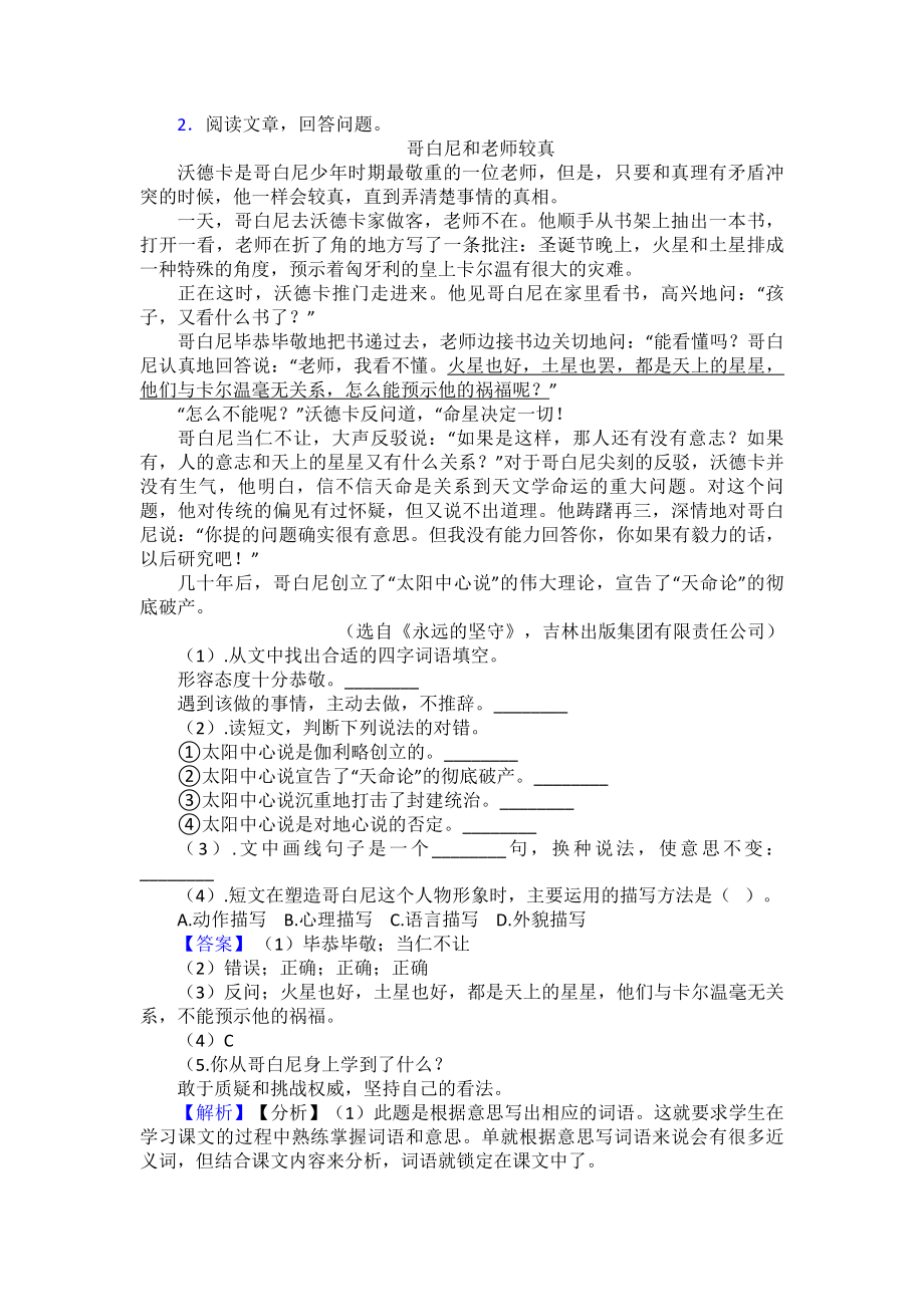 （10篇）部编版四年级下册语文课外阅读练习题含答案.doc_第2页