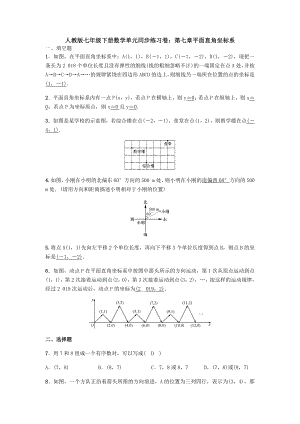 （3套精选）人教版七年级下册数学第七章平面直角坐标系测试卷(解析版).docx