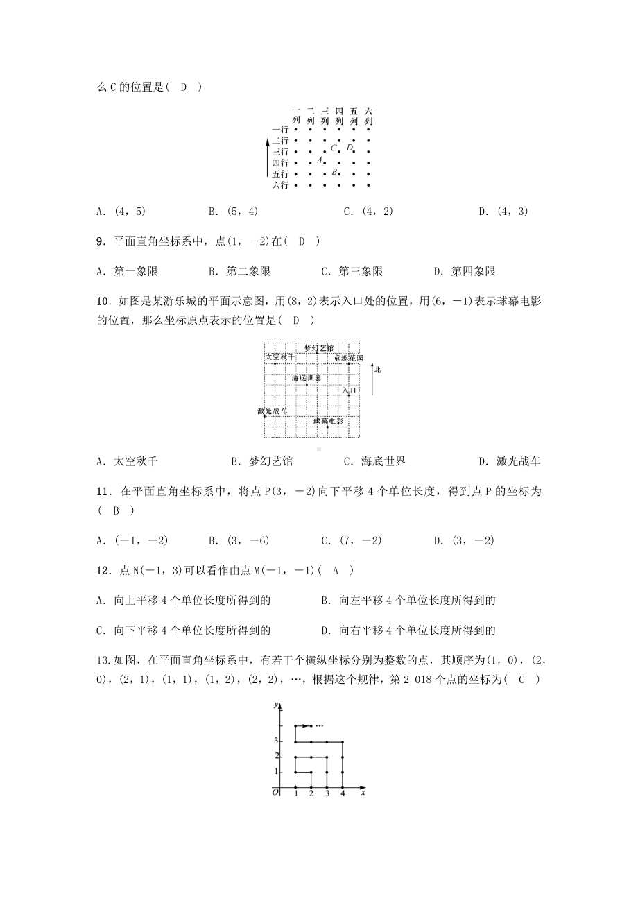 （3套精选）人教版七年级下册数学第七章平面直角坐标系测试卷(解析版).docx_第2页