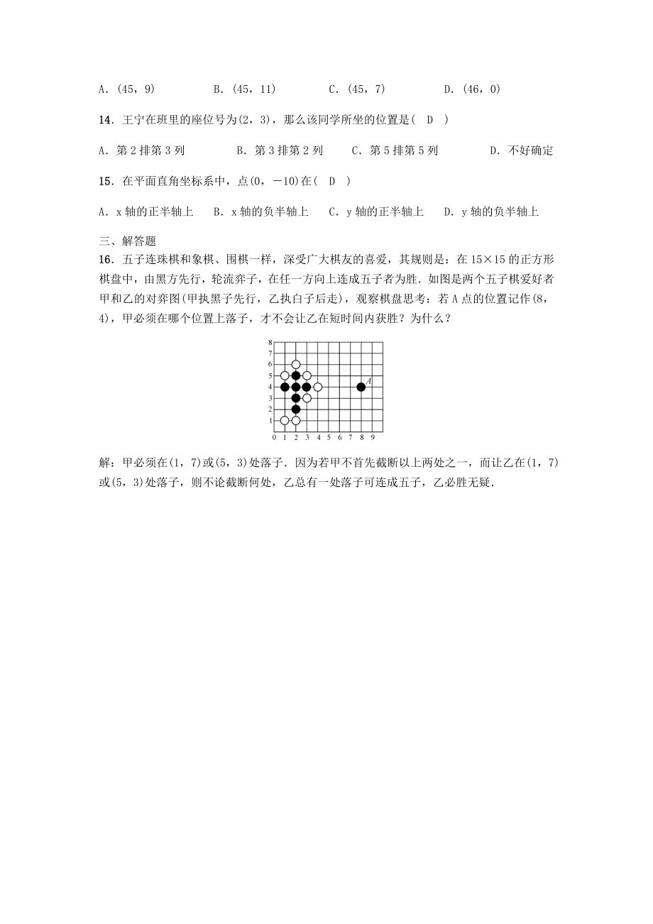 （3套精选）人教版七年级下册数学第七章平面直角坐标系测试卷(解析版).docx_第3页