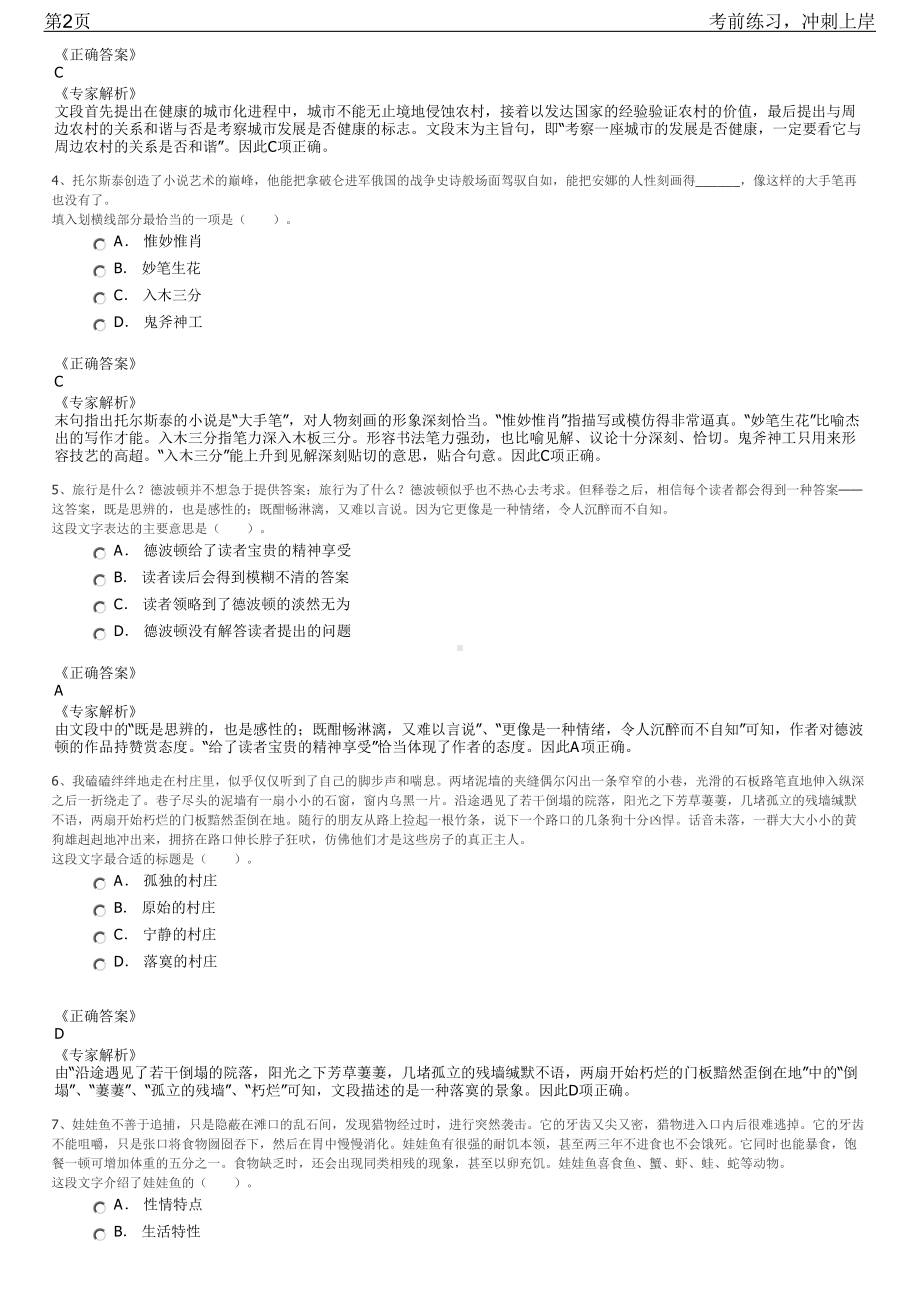 2023年福建福清市供销社下属企业人员招聘笔试冲刺练习题（带答案解析）.pdf_第2页