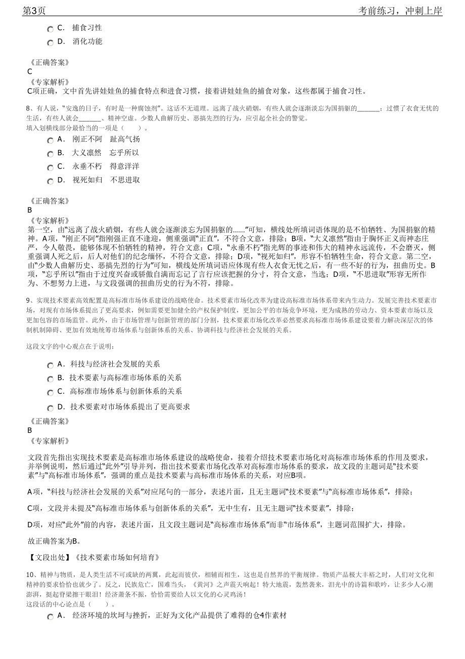 2023年福建福清市供销社下属企业人员招聘笔试冲刺练习题（带答案解析）.pdf_第3页