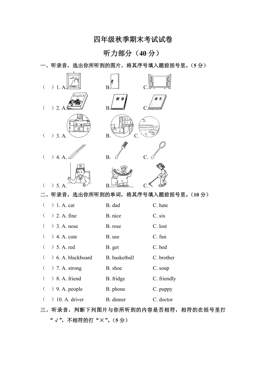 （3套打包）济宁四年级上册英语期末测试题(含答案).docx_第1页