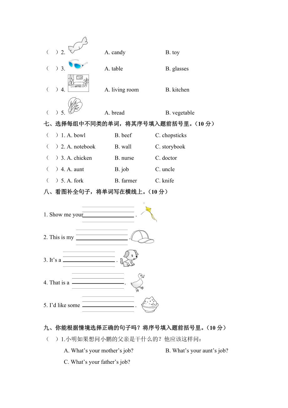 （3套打包）济宁四年级上册英语期末测试题(含答案).docx_第3页