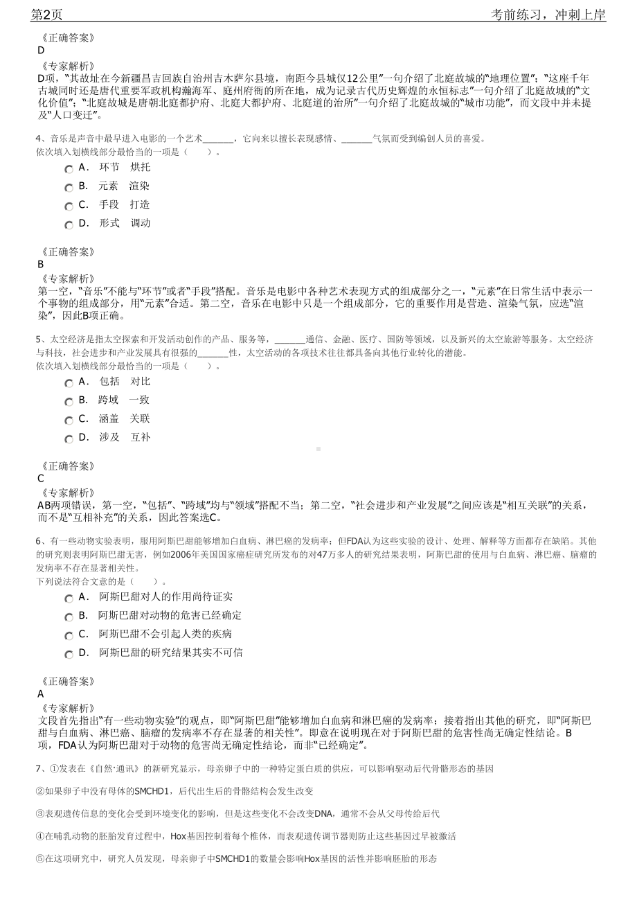 2023年湖南省中国进出口银行分行社会招聘笔试冲刺练习题（带答案解析）.pdf_第2页