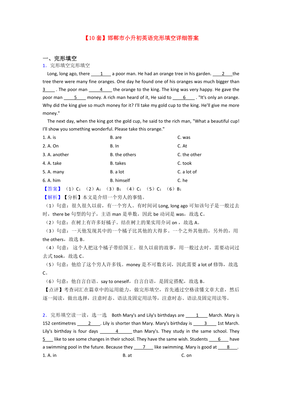 （10套）邯郸市小升初英语完形填空详细答案.doc_第1页