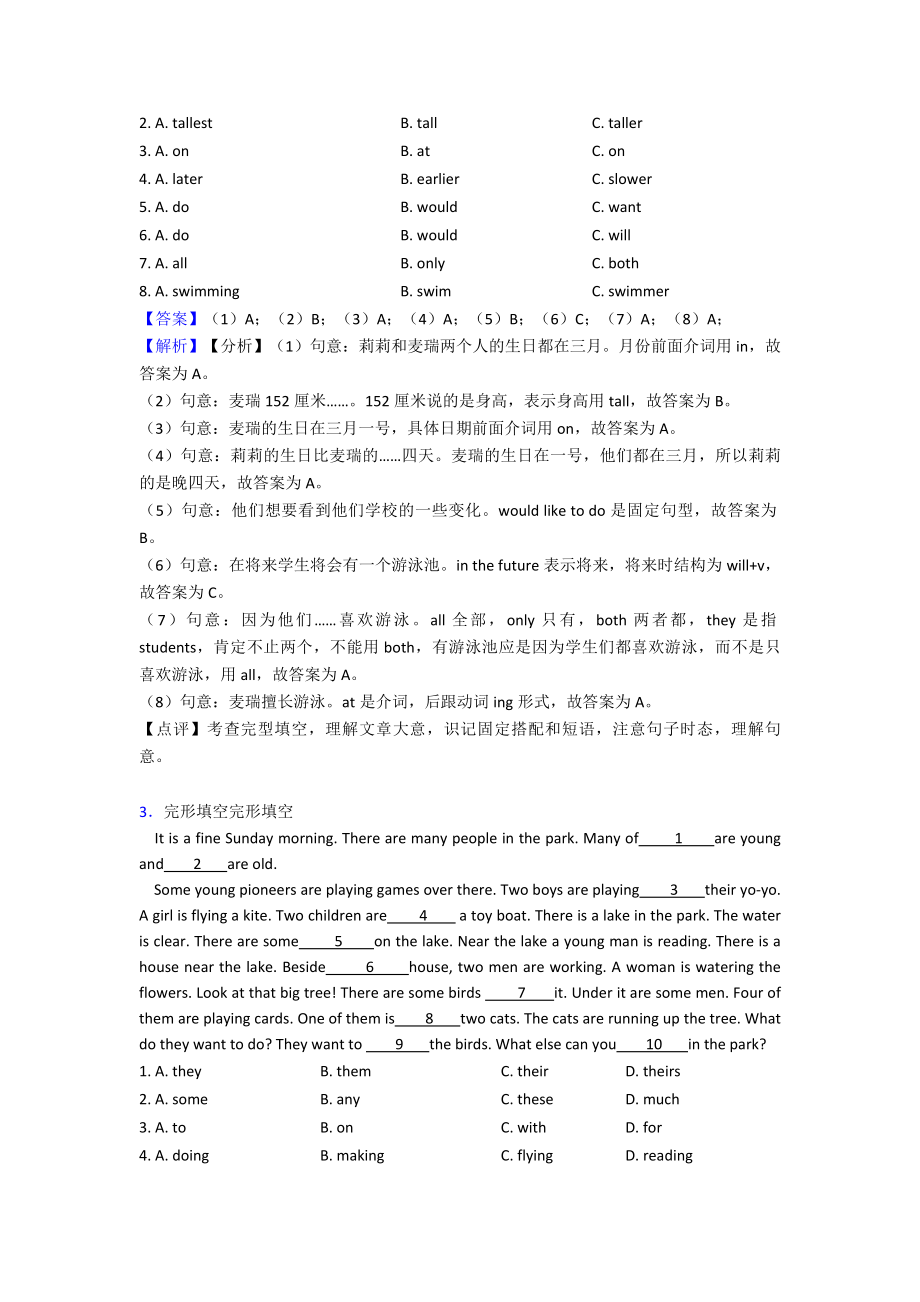 （10套）邯郸市小升初英语完形填空详细答案.doc_第2页