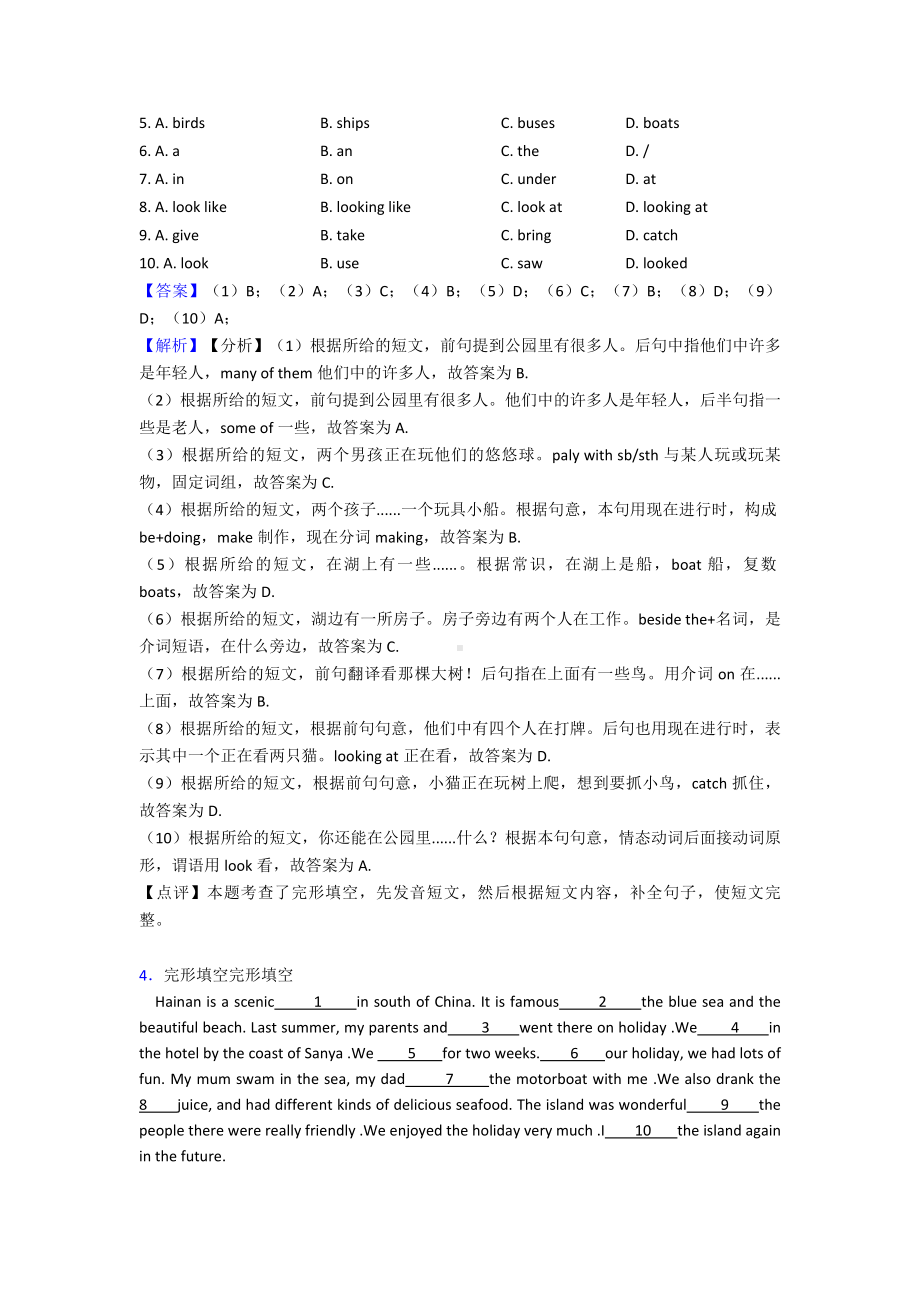 （10套）邯郸市小升初英语完形填空详细答案.doc_第3页